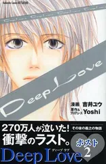 Deep Loveホスト 2 (KCデラックス) 吉井 ユウ and Yoshi