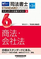 2024年最新】司法書士 スタンダード 会社法の人気アイテム - メルカリ