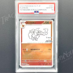 ポケカ　PSA10 ブースター　長場雄 プロモ　YU NAGABA PROMO ポケカ PSA10 ブースター 長場雄 プロモ YU NAGABA PROMO 【公式通販】