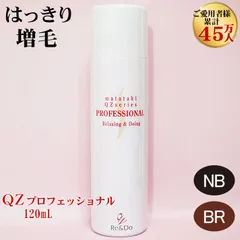 【公式】QZ増毛スプレーのリアンドゥ　QZプロフェッショナル 120ml　超耐水増毛スプレー 　【薄毛隠し　円形脱毛　ボリュームアップヘアスプレー　生え際　白髪隠し　薄毛カバー　薄毛対策　かつら　頭皮隠し　ふりかけ　男性　女性】