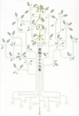 2026年最新】旅人の木の人気アイテム - メルカリ