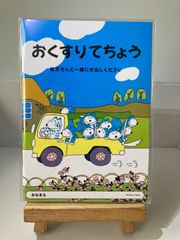 11ぴきのねこ　おくすりてちょう　お薬手帳