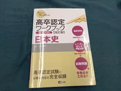 2025年最新】高卒認定ワークブックの人気アイテム - メルカリ