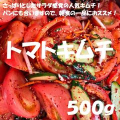 トマトキムチ500ｇ