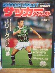 古本］週刊サッカーマガジン No.1276/2010年2月9日号＊巻頭特集