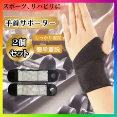 手首サポーター リストバンド 腱鞘炎 スポーツ 2個　セット プロテクター 黒