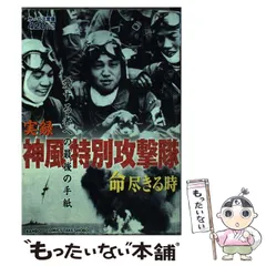 2025年最新】最後の特攻隊の人気アイテム - メルカリ 2025年最新】最後の特攻隊の人気アイテム - メルカリ