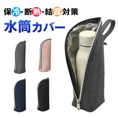 ペット ボトルカバー 水筒カバー   ペットボトル 1個入  水筒 ケース ペットボトルホルダー 撥水 アルミ保冷 断熱 軽量 結露対策 持ち運び アウトドアfengxz188