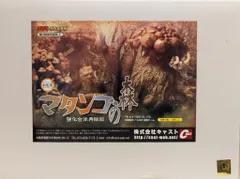 CAST 特撮大百科ゴジラオーナメント マタンゴの森 強化合体再販