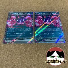 RR モモワロウex 2枚 しはいのくさり sv6a 039/064