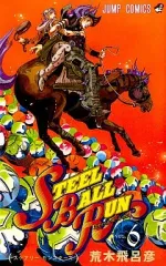 【中古】少年コミック スティール・ボール・ラン(6)