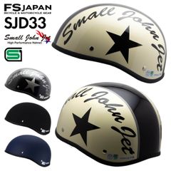 バイク ヘルメット 半キャップ ダックテール ハーフ 125ccまで対応 スモールジョンジェット SJD33 ISN HELMET 石野商会 / SG規格 PSC規格 / 原付 スクーター ハーフヘルメット バイクヘルメット
