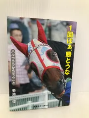 高知競馬 ハルウララ号 根付け　#1 高知競馬 ハルウララ号 根付け #1