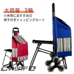 【新品未使用】キャリーカート 椅子付きカート ショッピングカート 階段登りらくらく ショッピングカート 買い物カート 座れる キャリーバッグ エコバッグ
