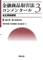 2025年最新】金融商品取引法コンメンタールの人気アイテム