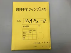 週刊少年ジャンプ 最終話複製原稿セット全サ 約束のネバーランド ￼ハイキュー 週刊少年ジャンプ 最終話複製原稿セット全サ 約束のネバーランド