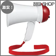 【激安！】ヤザワコーポレーション YAZAWA ハンドメガホン ミニ 拡声器 折りたたみ 5W 誘導 サイレン ハンディ 到達距離約100m ホワイト Y01HM05WH