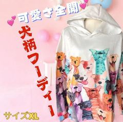 【即日発送】カラフル犬柄フーディー個性派おしゃれアイテム サイズXL