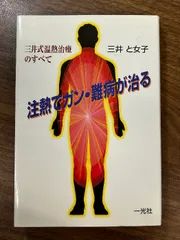 2024年最新】三井温熱の人気アイテム - メルカリ