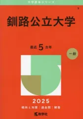 【中古】 釧路公立大学 釧路公立大学 動画一覧 : 国公立大学の紹介動画サイト