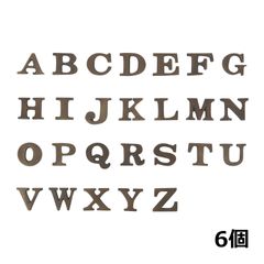 切り文字 アルファベット 真鍮製 H.2.5cm アンティークゴールド 表札 真鍮文字 サインボード A B C D E F G H I J K L M N O P Q R S T U V W X Y Z 6個セット【メール便】370844-6PCS Set
