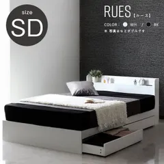 SDセミダブル 美しいシンプルフォルムの実用的機能的ベッド RUESフレーム