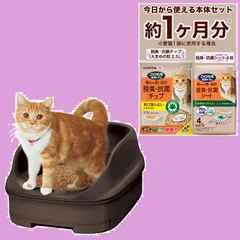【特価セール】[定番 オープンタイプ 人気 リビング設置に [約1か月分チップ・シート付] お掃除 簡単] トイレ ブラウン 成猫 猫 子猫 猫用 ニャンとも清潔トイレ トイレ本体