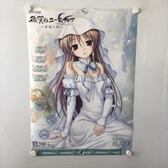 A59035 ◆穢翼のユースティア 販促 告知 B2サイズ ポスター 