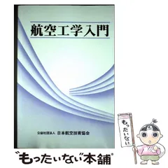 航空工学の本(10冊) 鳳文ブックス / 航空工学講座10「航空電子・電気装備」