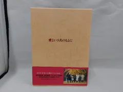 初回 愛という名のもとに DVD-BOX 新品/未開封 2025年最新】愛という名のもとに dvdの人気アイテム - メルカリ