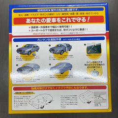 車体保護カバー オクトプラスボディカバー 一般車用  防炎厚地タイプ SBP1B〈未使用品〉