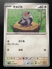 マメパト C 8枚 [SV11B 073/086](拡張パック「ブラックボルト」) Pidove C 8 cards [SV11B 073/086](Expansion Pack "Black Bolt")のサムネイル