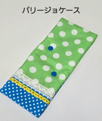 [新品]　パリージョケース黄緑　フラメンコ　フラメンコ衣装　カスタネット
