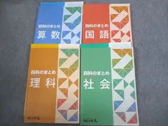 2024年最新】四科のまとめ 算数の人気アイテム - メルカリ