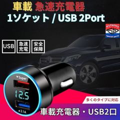急速充電2portUSBシガーソケット3.1A電圧表示 ブラック車載充電器黒