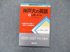 2024年最新】神戸大の英語15カ年 (難関校過去問シリーズ)の人気アイテム - メルカリ