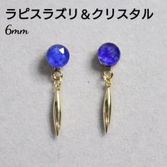 ラピスラズリ＆クリスタル 6mm 天然石 スティック デザインピアス