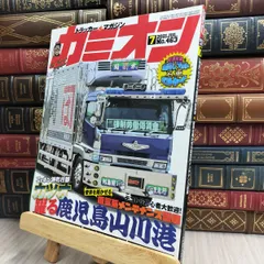 芸文社　カミオン　1996年1〜12月号 91dmsV1gM4L._UF350,350_QL50_.jpg
