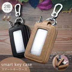 スマートキーケース スマートキーカバー 2個収納 2個セット スマートキー対応 キーケース カラビナ付き 窓付き 2色 レディース 車 メンズ キーホルダー