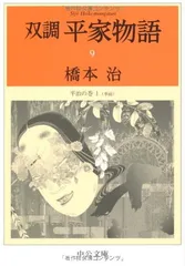 2026年最新】双調平家物語の人気アイテム - メルカリ