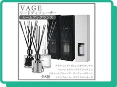 2024年最新】vage ディフューザーの人気アイテム - メルカリ