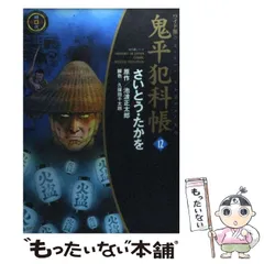 2025年最新】鬼平犯科帳 漫画の人気アイテム - メルカリ 2025年最新】鬼平犯科帳 漫画の人気アイテム - メルカリ