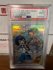 2024年最新】マオスイレン sr psa9の人気アイテム - メルカリ