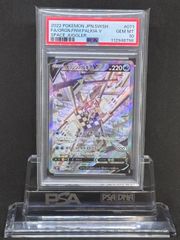 オリジンパルキアV（SA)　SR　S10P【スペースジャグラー】071/067　PSA10