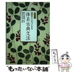 2023年最新】体系古典文法の人気アイテム - メルカリ