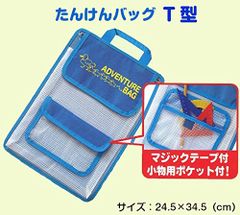 新品 昭和教材 せいかつ科教材 たんけんバッグT型