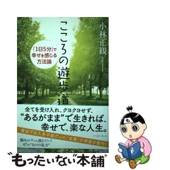 なおらぶ様専用【匿名配送】絶版本 こころの遊歩道 他２１冊 小林正観