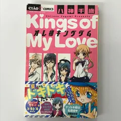 ちゃおスペシャルサマーコミックス2013 オレ様キングダム 12歳 /八神千歳 まいた菜穂/0225017762-YP/GF30321