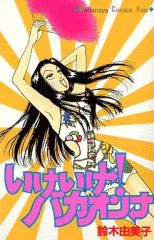 中古】ポストカード 不死川実弥(笑顔) ポストカード 「鬼滅の刃