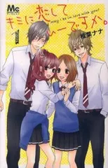キミに恋していーですか。 全 2 巻 完結 セット レンタル用【全巻セット コミック・本 中古 Comic】レンタル落ち